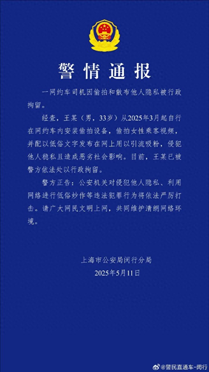 网约车司机偷拍散布隐私被拘！你的乘车安全还有保障吗？