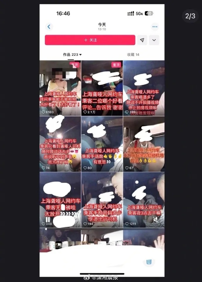 网约车司机偷拍散布隐私被拘！你的乘车安全还有保障吗？  第2张