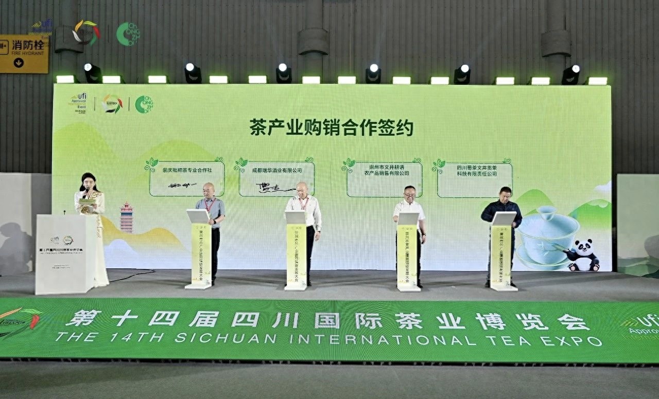 第十四届四川国际茶业博览会子活动举行，签约近4000万元！咋回事？