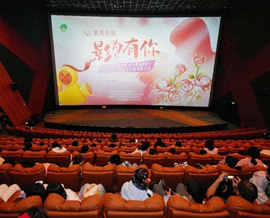 5月11日爽爽贵阳母亲节主题观影活动！350余女性职工咋过的？