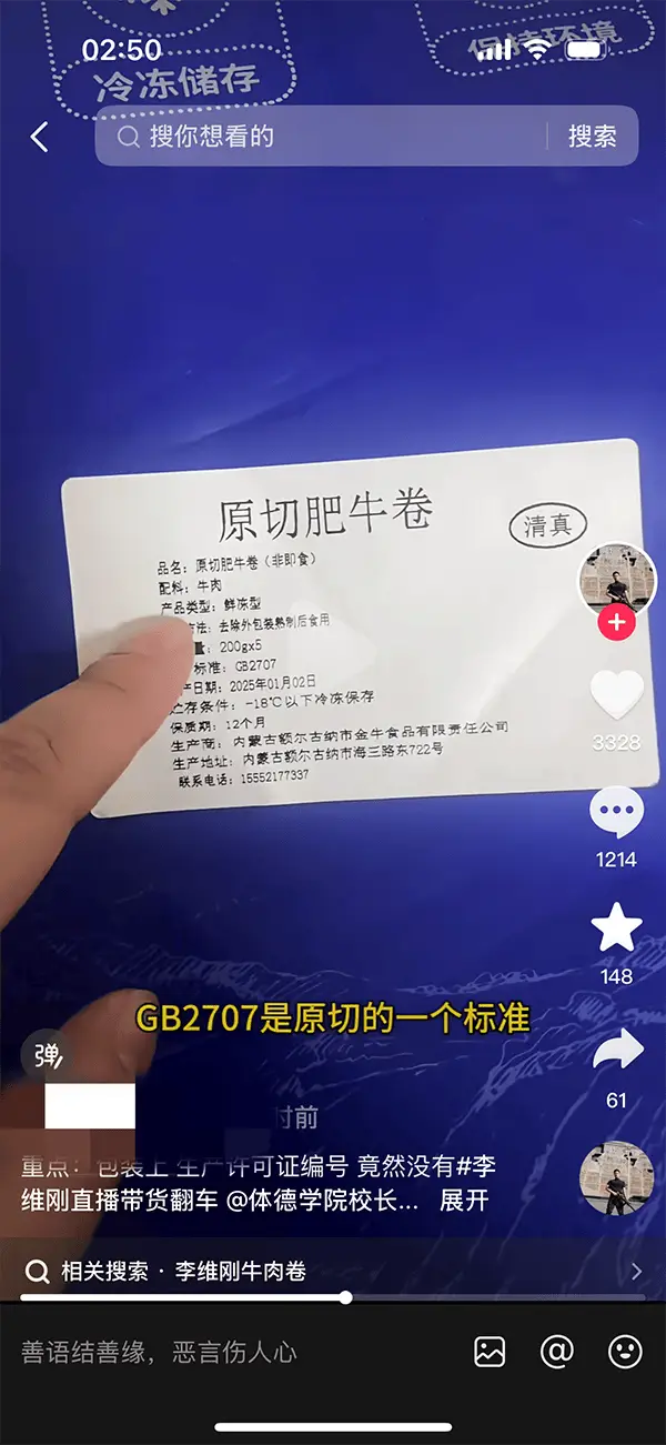 网红李维刚带货牛肉卷被质疑合成？假一赔十承诺能否兑现