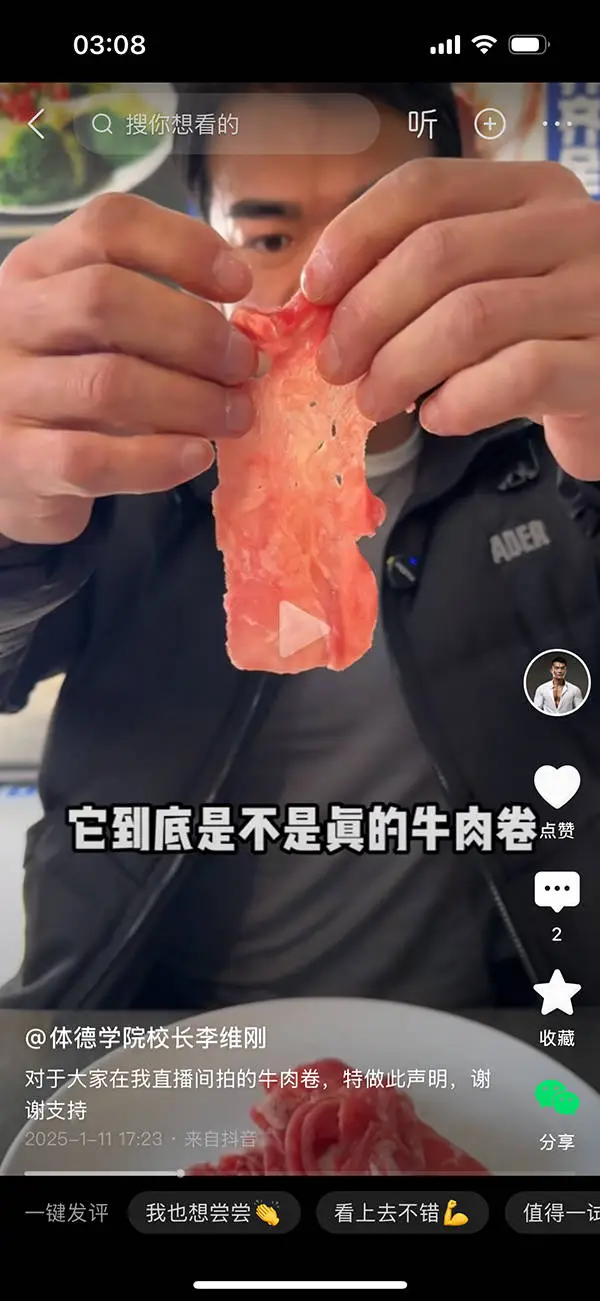 网红李维刚带货牛肉卷被质疑合成？假一赔十承诺能否兑现  第2张