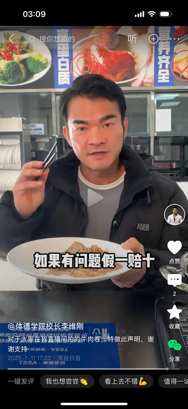 网红李维刚带货牛肉卷被质疑合成？假一赔十承诺能否兑现  第3张