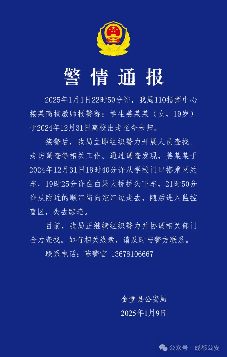 19岁女大学生失联12天后遗体被发现，真相究竟如何？  第2张