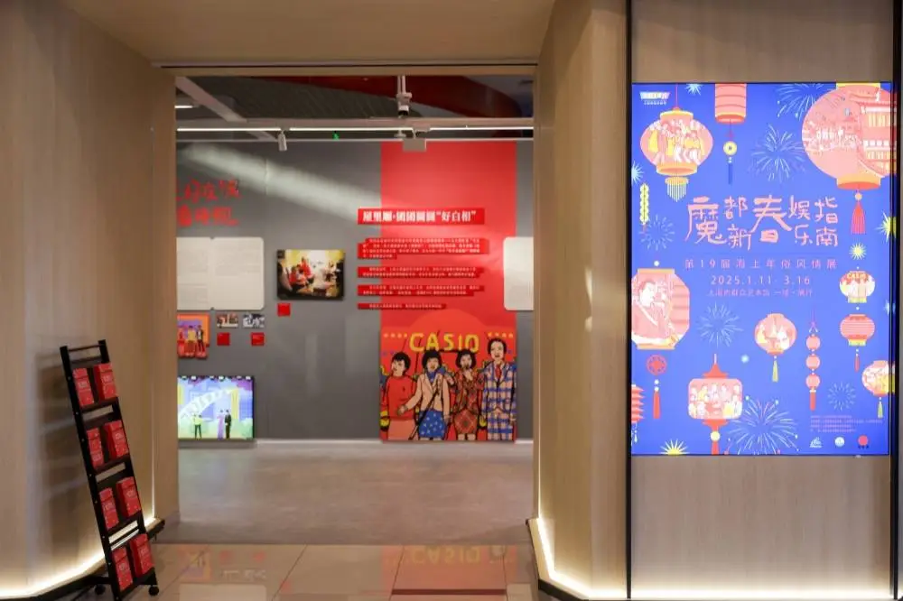 魔都新春娱乐指南：第十九届海上年俗风情展带你探索上海人的过年新玩法  第1张