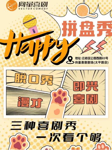 2025年贵阳周末怎么过？开心麻花、向量喜剧、名人名歌演唱会等你来嗨  第2张