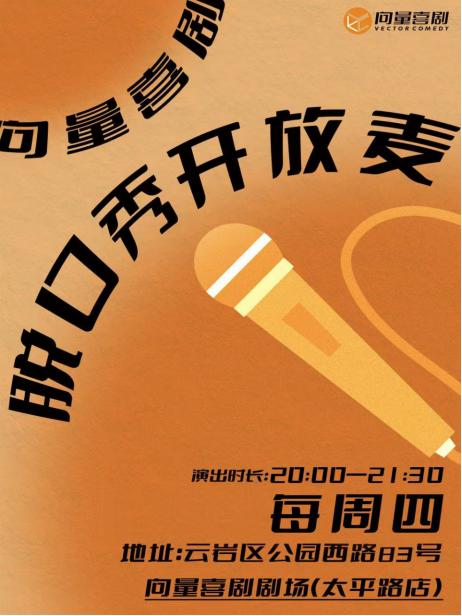2025年贵阳周末怎么过？开心麻花、向量喜剧、名人名歌演唱会等你来嗨  第4张