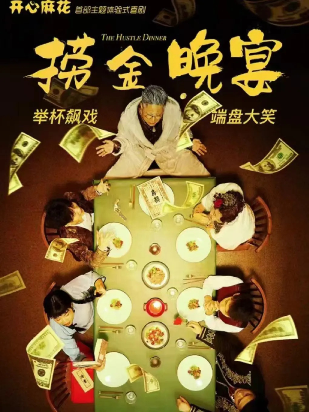 2025年贵阳周末怎么过？开心麻花、向量喜剧、名人名歌演唱会等你来嗨  第6张