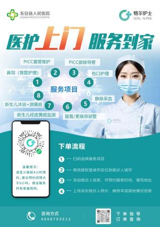 互联网+护理服务新篇章：2025年东安县人民医院如何让护理更贴近生活？  第2张