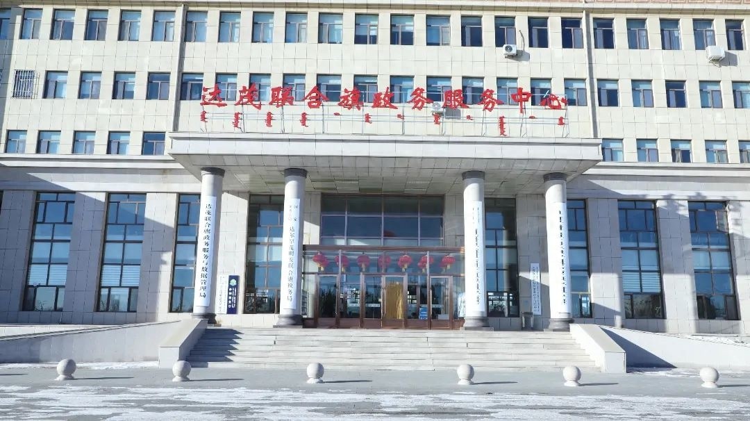 达茂旗政务服务大厅如何以满格电状态开启新年奋斗征程？