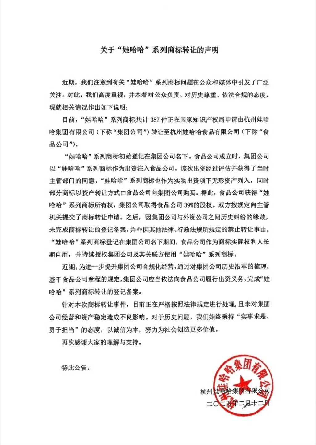 娃哈哈商标转让引发热议，387件商标去向究竟如何？  第1张