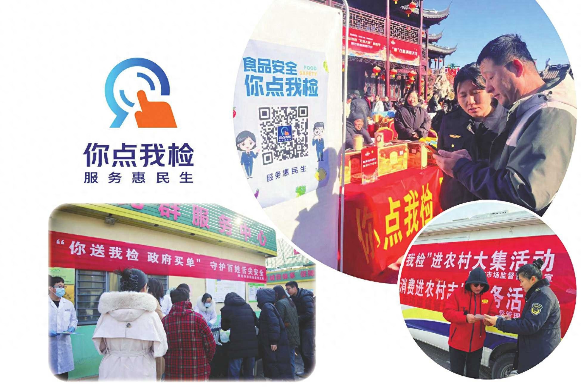 你敢点，我敢检！山东省春节期间食品安全大行动，守护你的舌尖安全  第1张