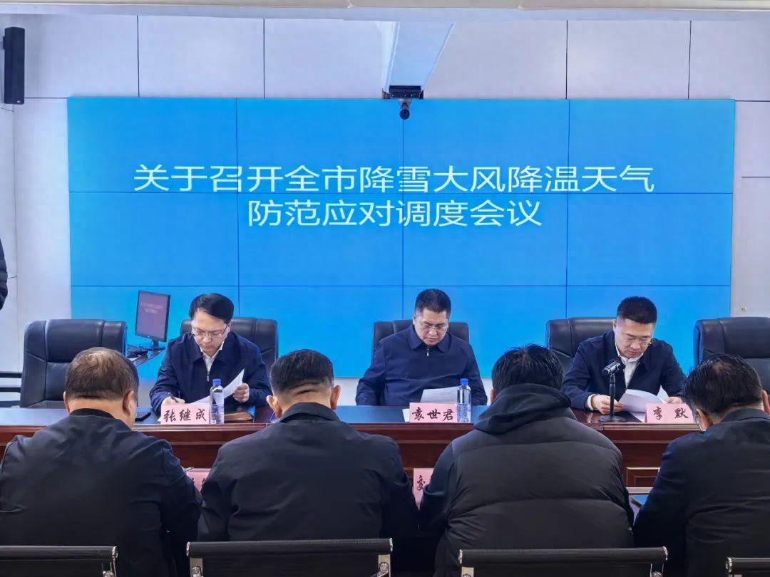 降雪大风降温即将来袭！袁世君市长亲自部署，全市进入应急状态，你准备好了吗？  第1张