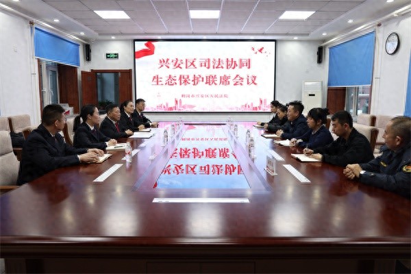 兴安区司法协同生态保护会议召开，如何运用劳务代偿助力环保？  第1张