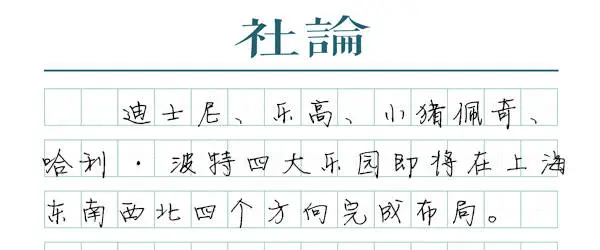 上海为何成为全球主题乐园的聚集地？揭秘四大乐园齐聚背后的经济实力与消费潜力  第1张