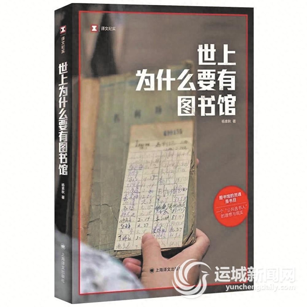 世上为什么要有图书馆为何让王振川王西兰老师如此推崇？你读过了吗？  第1张