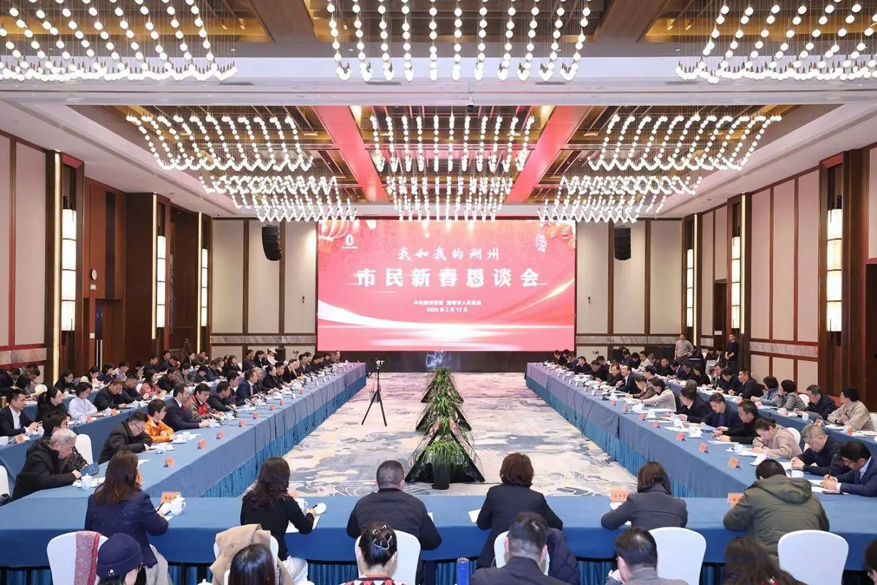 湖州新春恳谈会：普通市民与市领导共话未来，城市发展靠你我  第1张