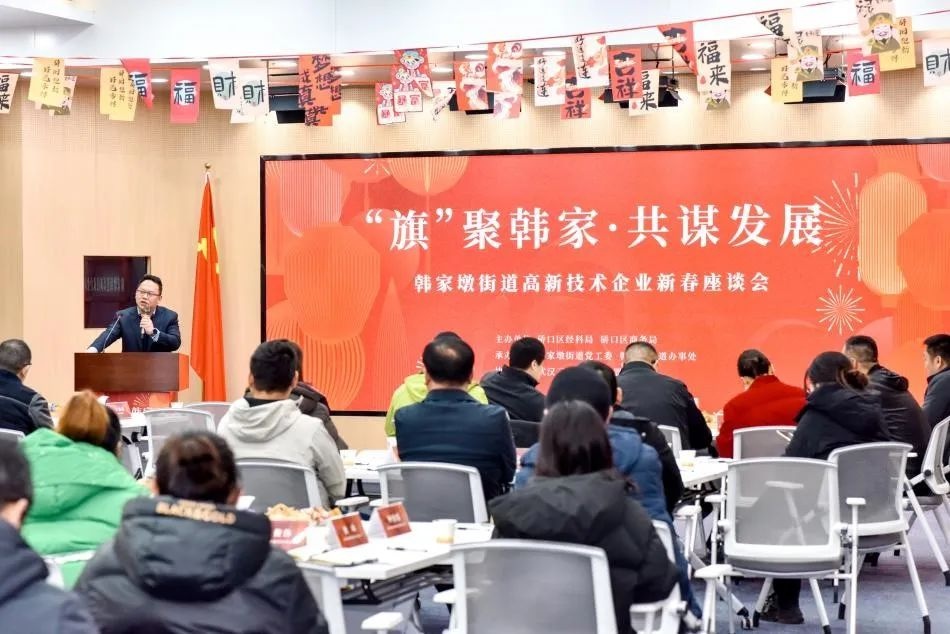 韩家墩街道高新技术企业新春座谈会：共谋发展新篇章，你准备好了吗？  第2张