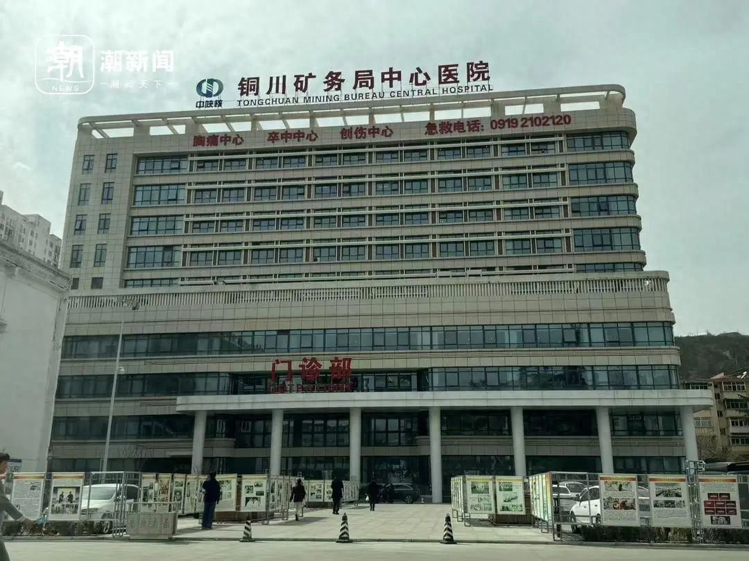 医院竟合谋转移婴儿、伪造病例？揭秘铜川矿务局中心医院的惊人内幕
