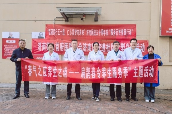 济南医院义诊活动震撼来袭！你准备好在家门口享受专业医疗服务了吗？  第4张