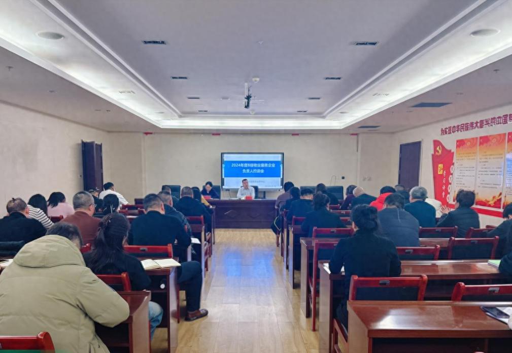 B级物业服务企业面临哪些潜在风险？2024年度约谈会敲响警钟