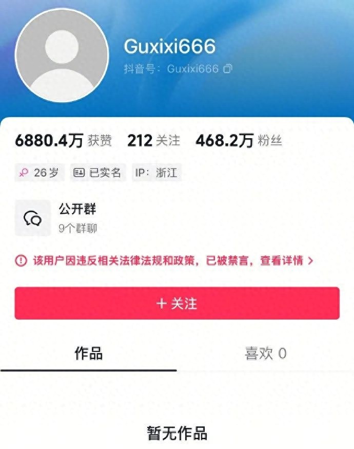 网红主播顾茜茜日入30万，账号竟被永久封禁！炫富背后隐藏了什么？
