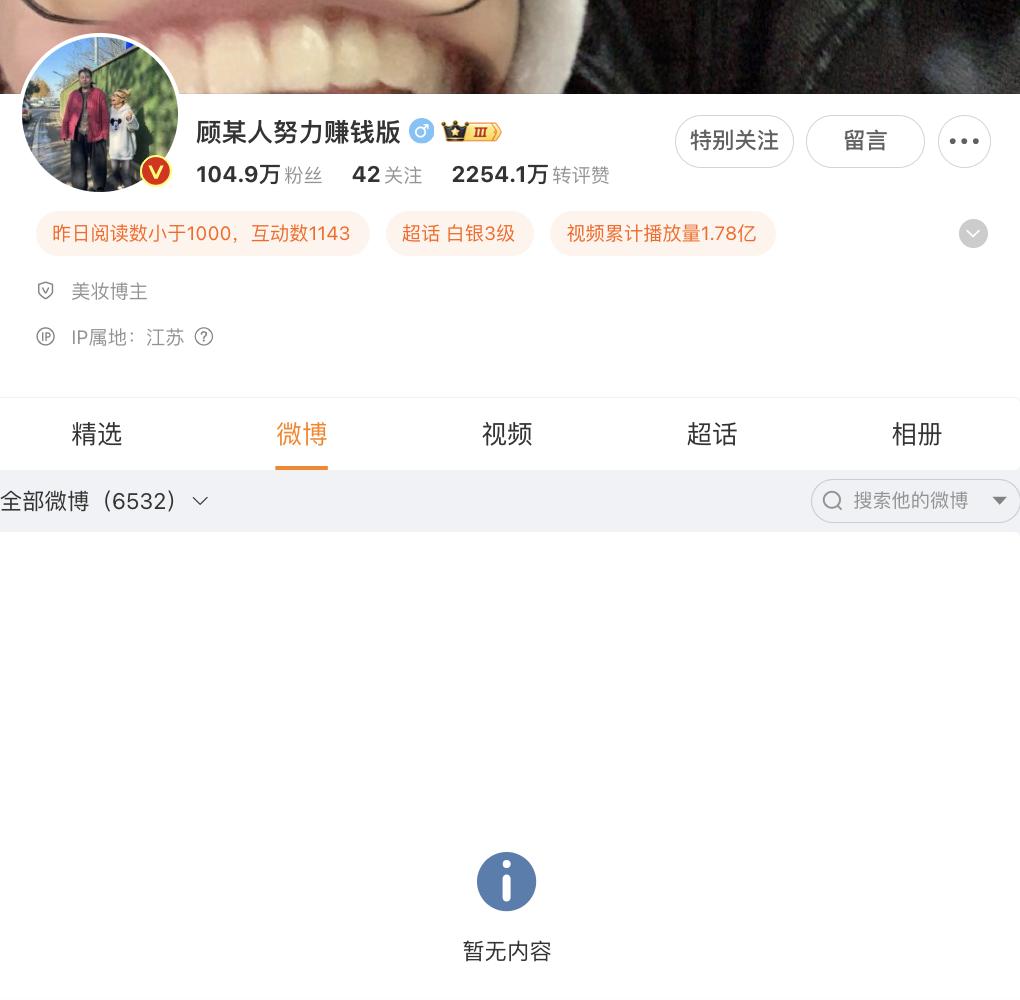 网红主播顾茜茜日入30万，账号竟被永久封禁！炫富背后隐藏了什么？  第2张