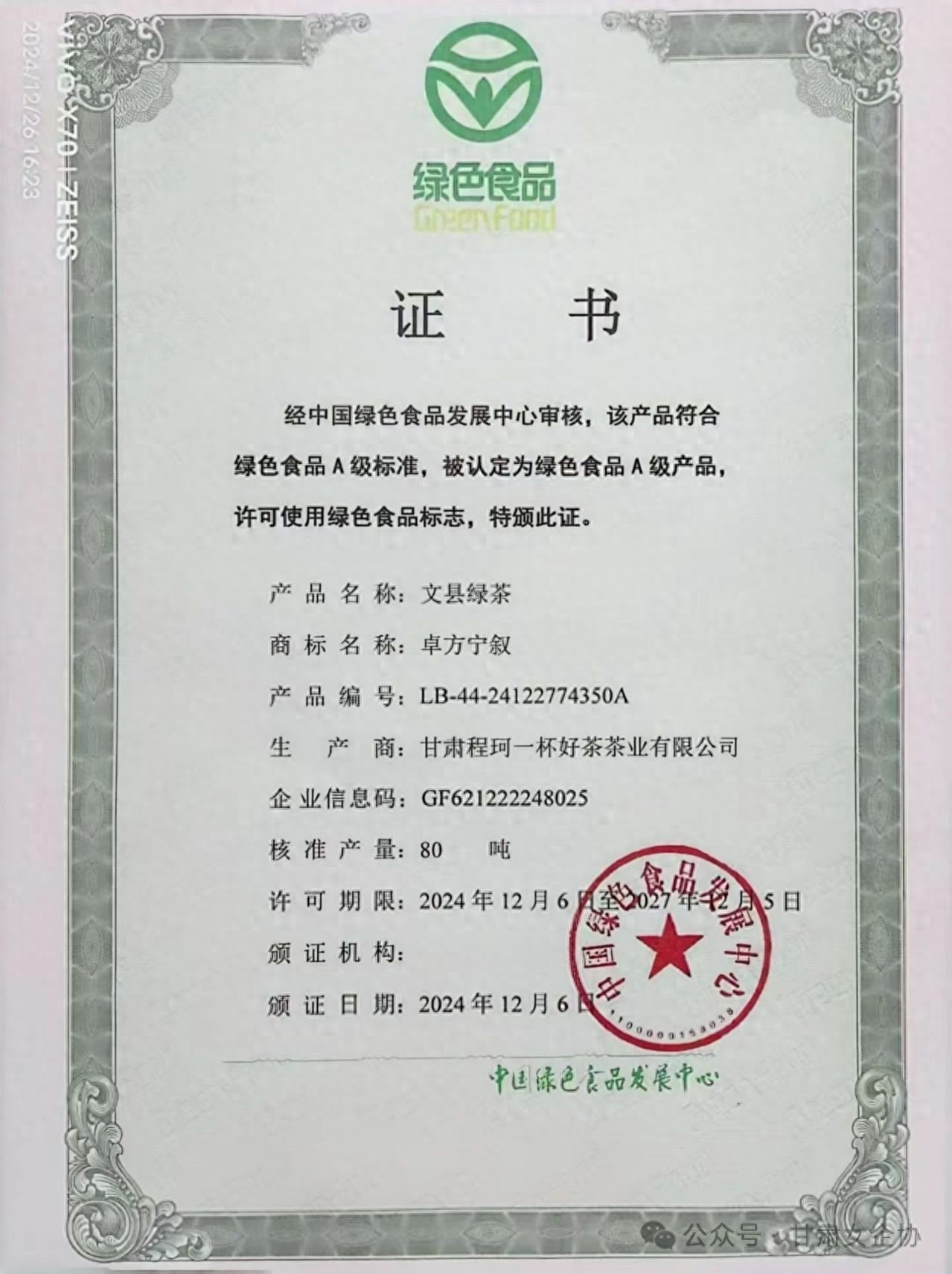 你知道吗？陇南绿茶背后的匠心工艺，竟然是这样炼成的  第1张