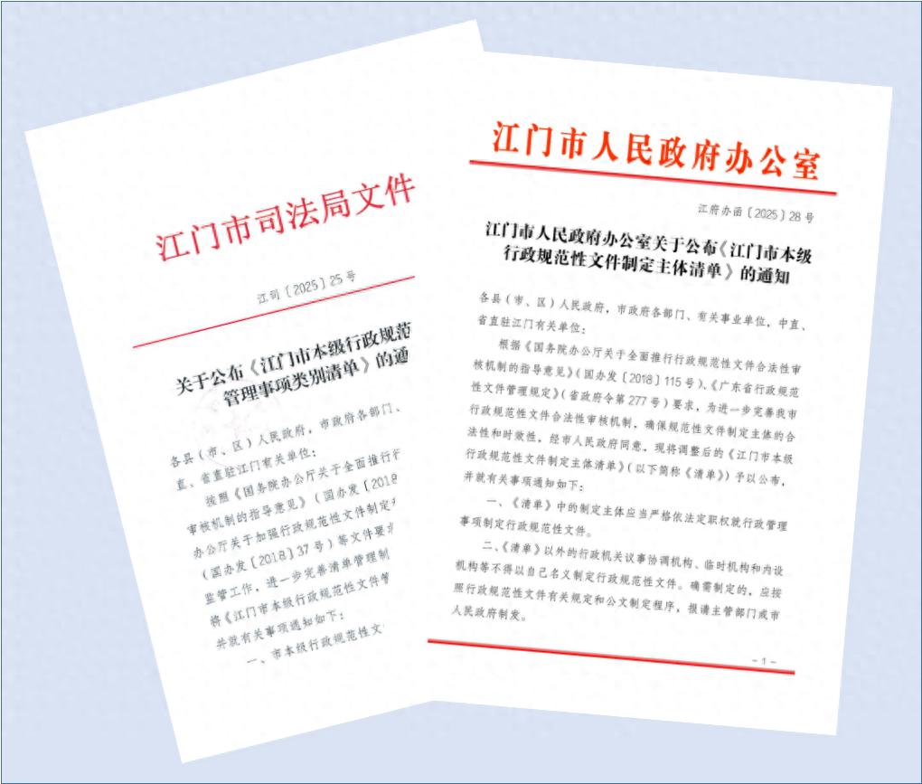江门市公布双清单，48个主体如何杜绝带病红头文件？