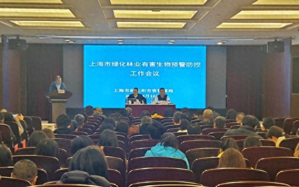2025年上海有害生物防控工作如何布局？百人会议揭秘未来重点任务