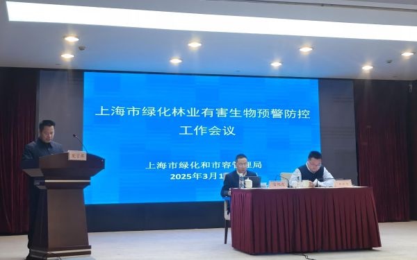 2025年上海有害生物防控工作如何布局？百人会议揭秘未来重点任务  第3张