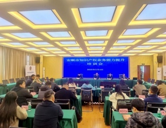 安顺市如何通过知识产权培训会大幅提升企业高校创新能力？