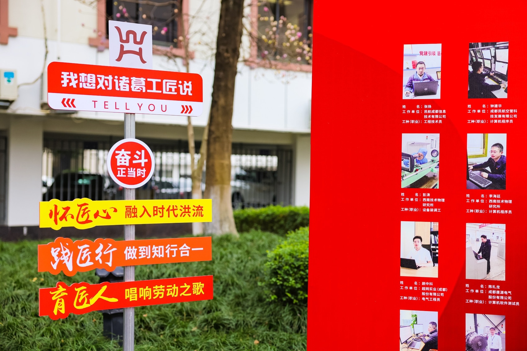 88位诸葛工匠脱颖而出，他们如何为武侯区注入新动能？  第2张