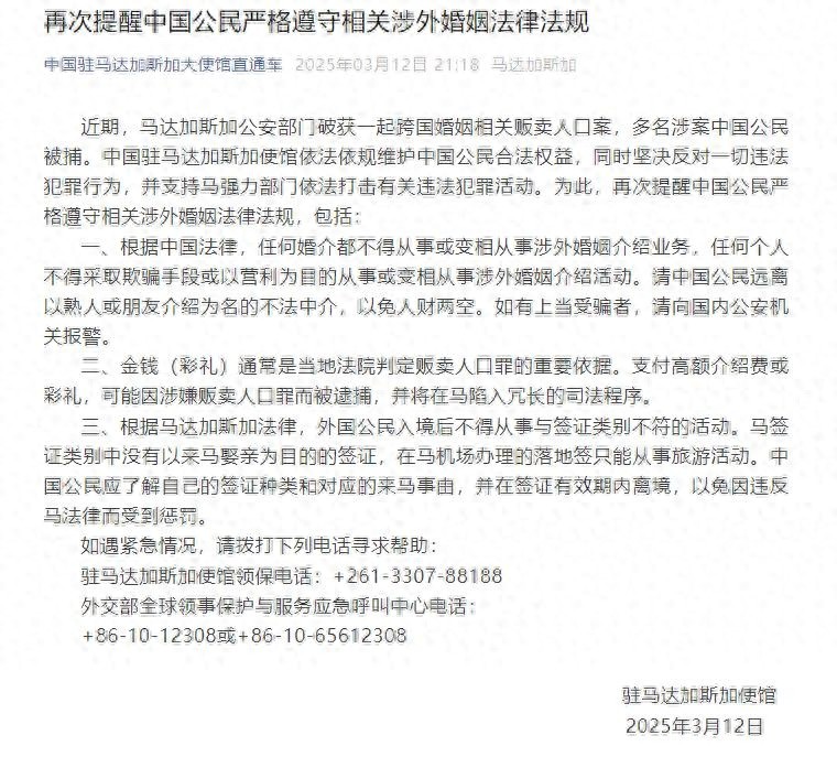 跨国婚姻陷阱：为何多人因贩卖人口被捕？中国公民如何避免人财两空？  第1张