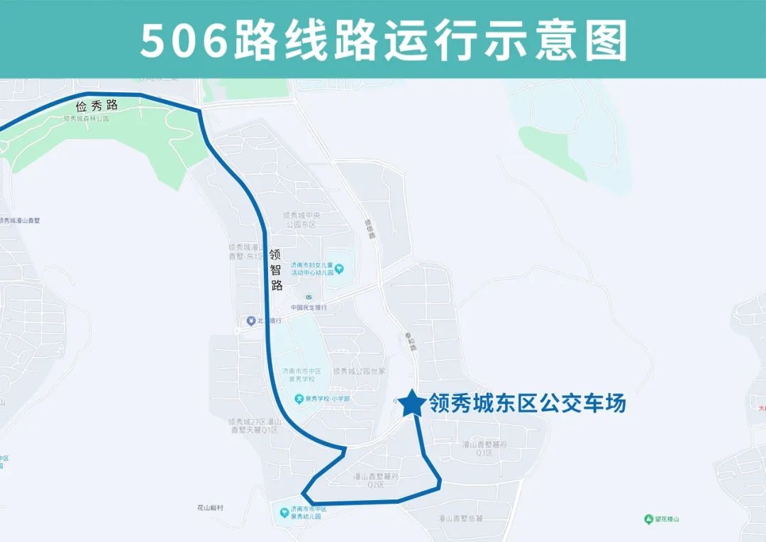 济南公交4月12日开通小巷公交543路，领秀城居民出行更方便了？  第2张