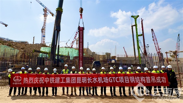 昆明长水机场GTC项目震撼首吊！未来一港二铁六路三轨枢纽将如何改变云南交通？  第2张