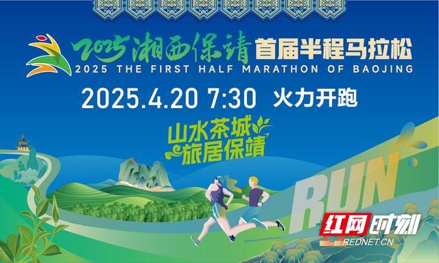 千年茶乡首开跑！保靖半马赛道竟藏这么多绝美景点？  第2张