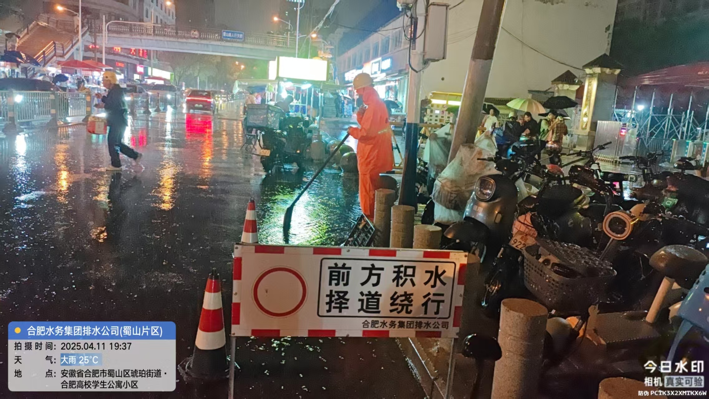 合肥暴雨夜，42座下穿桥66处易涝点如何安全度汛？水务集团这样做  第3张