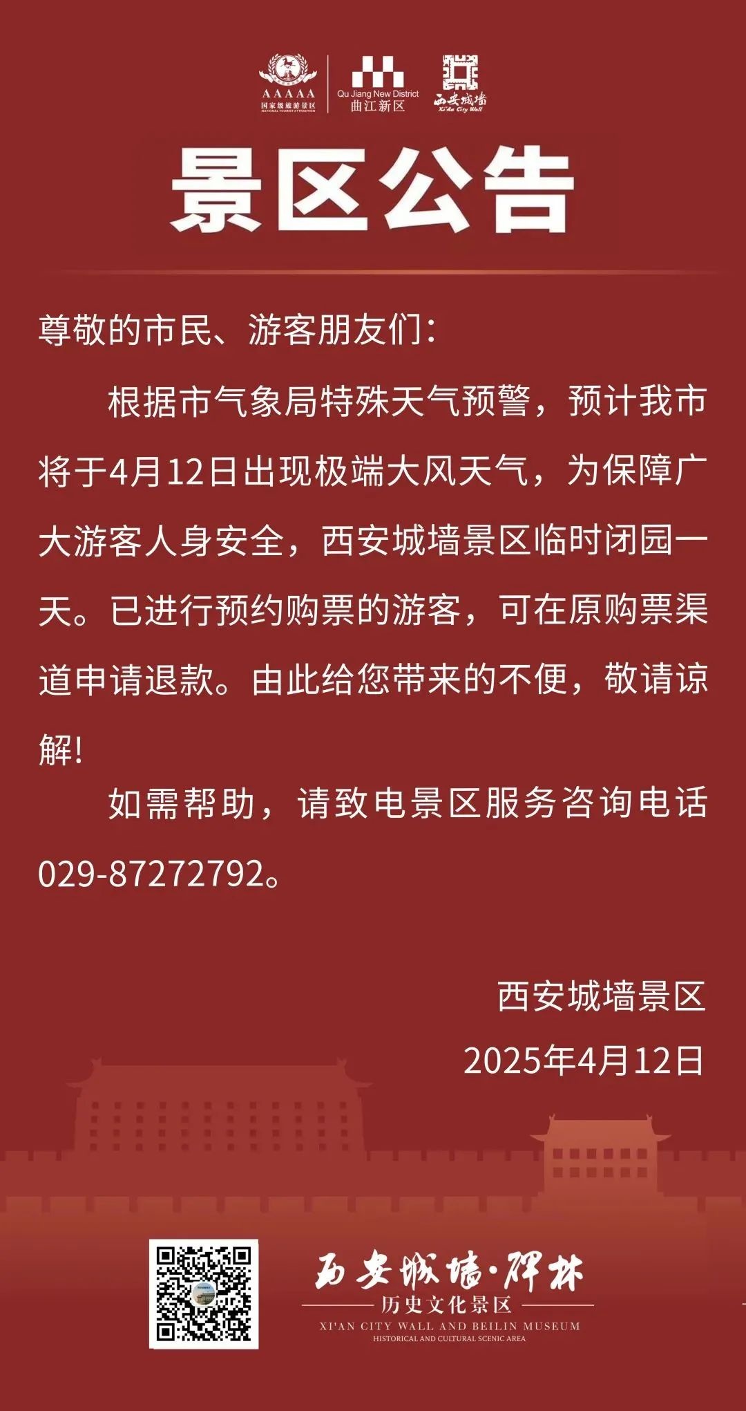 华北遭遇历史罕见11级大风！西安景区紧急关闭，你准备好了吗？  第2张