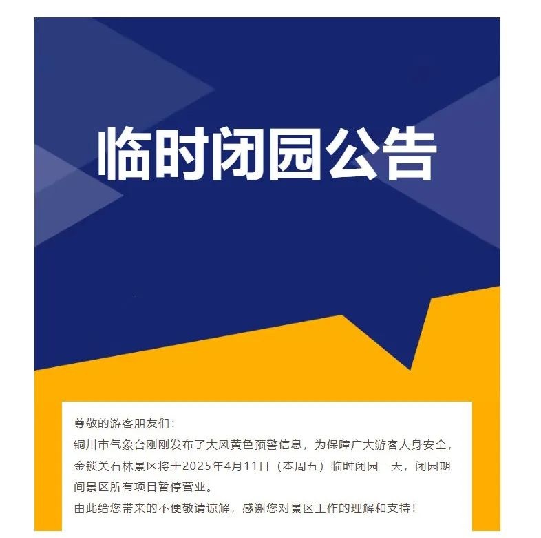 华北遭遇历史罕见11级大风！西安景区紧急关闭，你准备好了吗？  第5张