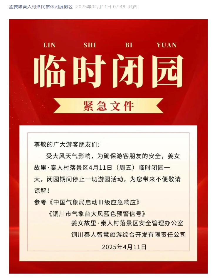 华北遭遇历史罕见11级大风！西安景区紧急关闭，你准备好了吗？  第6张