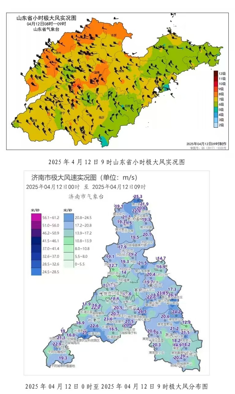 济南遭遇罕见大风！130个测站阵风超8级，泰山站风速达11级  第2张