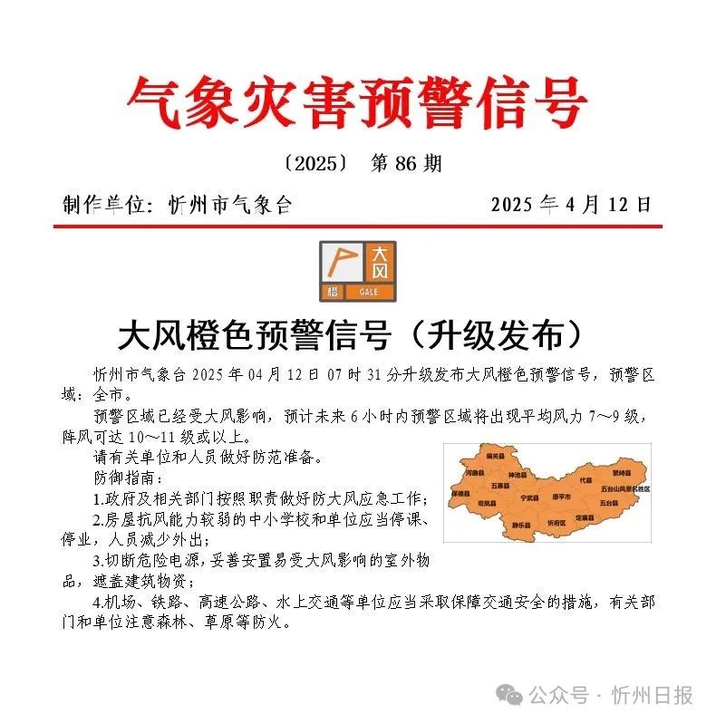 忻州遭遇十一级大风！寒潮霜冻来袭，你的保暖措施准备好了吗？  第3张