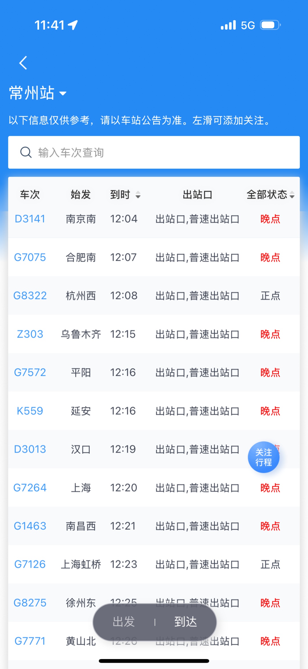 大风黄色预警！常州将迎9级狂风，你准备好了吗？  第2张
