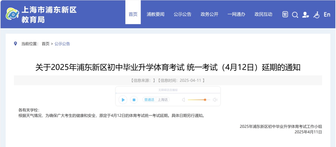 上海浦东体育中考紧急延期！极端天气还将影响多少赛事？  第2张