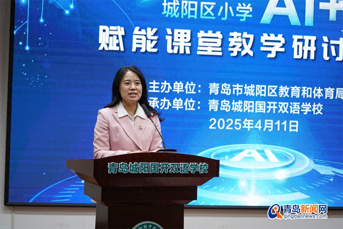 AI+教育新时代！青岛这场研讨会如何让AI成为课堂的智慧空气？  第1张