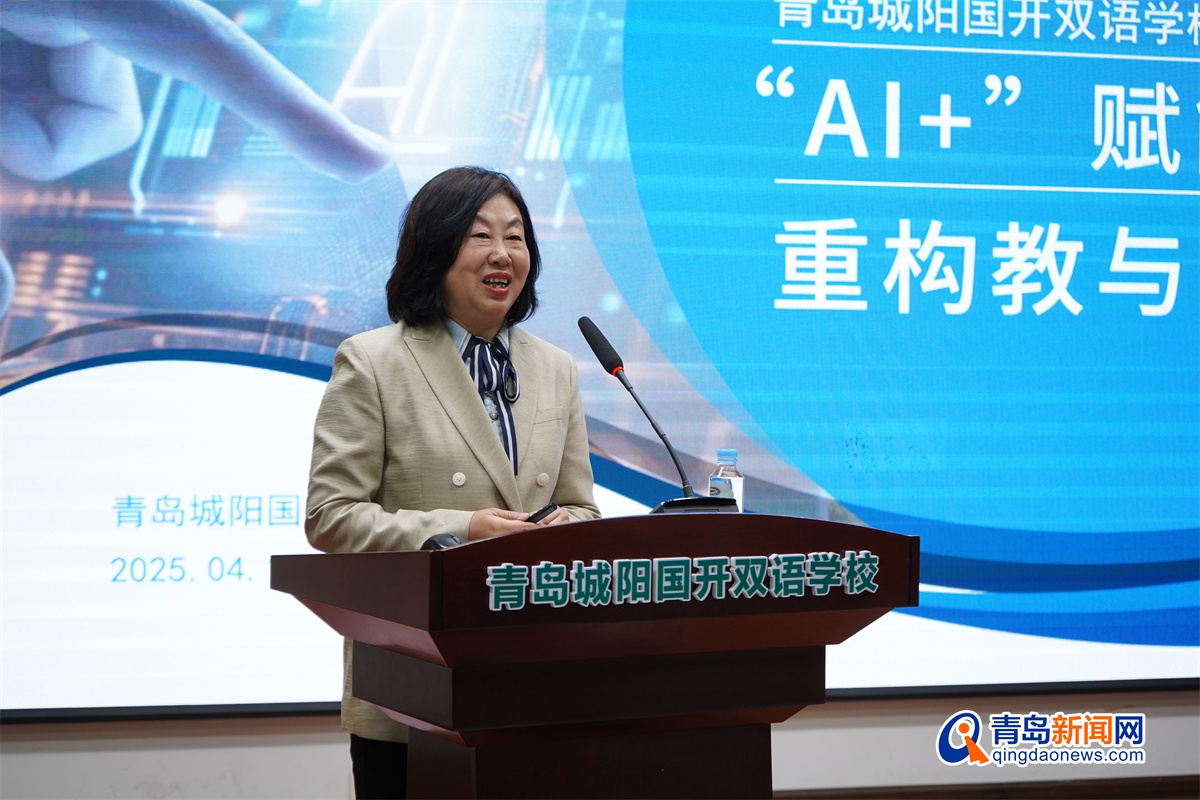 AI+教育新时代！青岛这场研讨会如何让AI成为课堂的智慧空气？  第6张