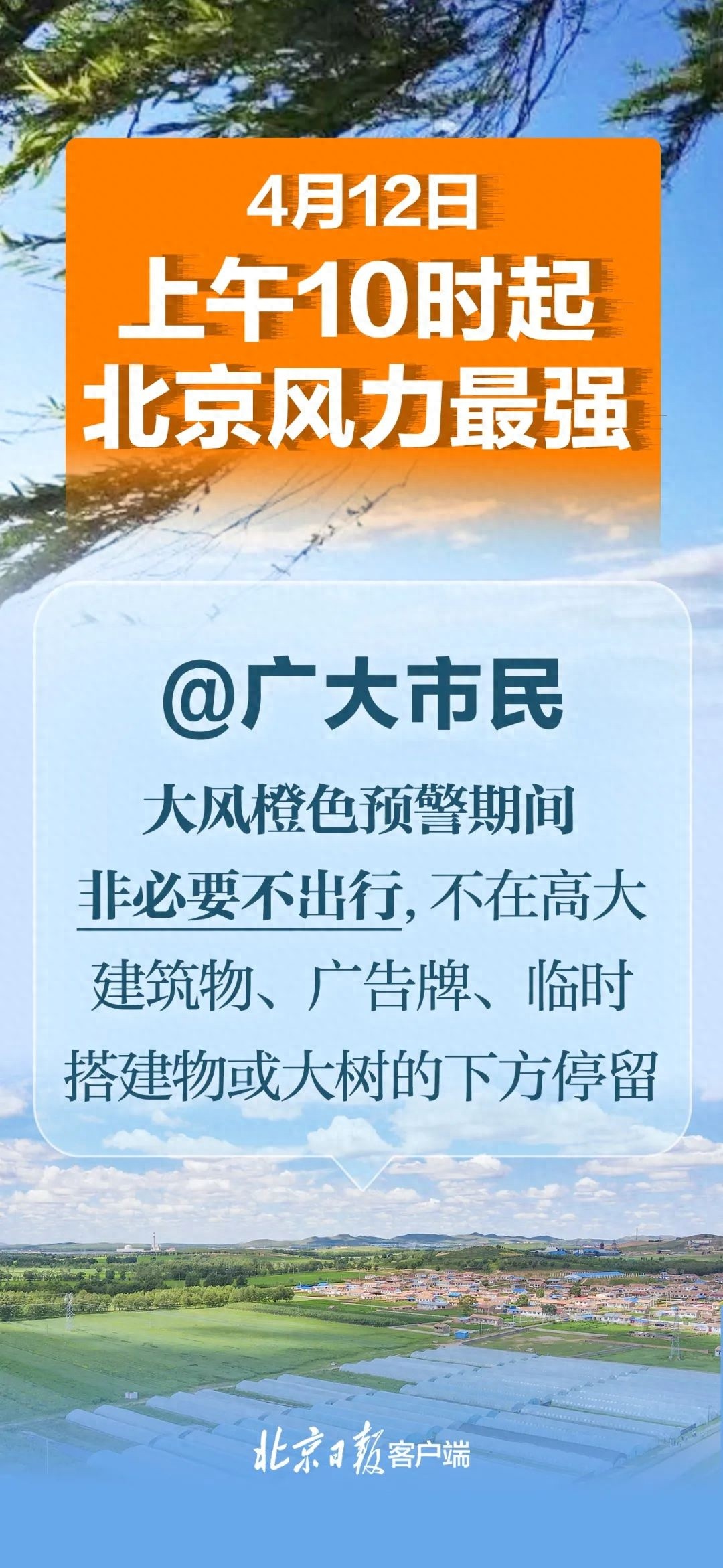 最强冷空气来袭！北京今日风力达13级以上，你准备好了吗？