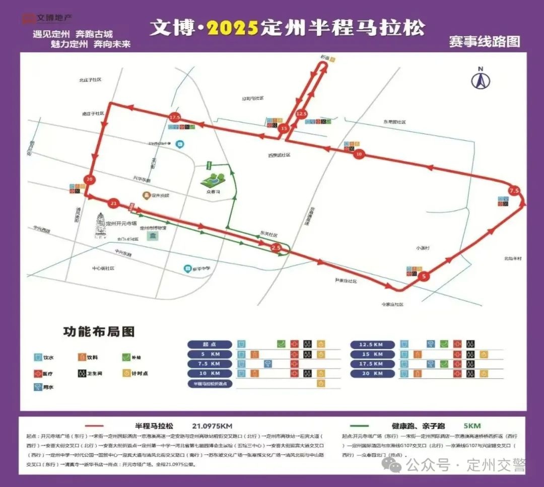 2025定州半程马拉松来袭！4月20日这些道路将临时管制，你准备好了吗？  第2张