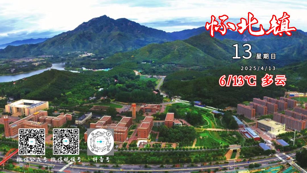 4月12日怀柔现6级偏北风多地阵风超9级，未来三天极端大风降温！这天气咋应对？  第11张